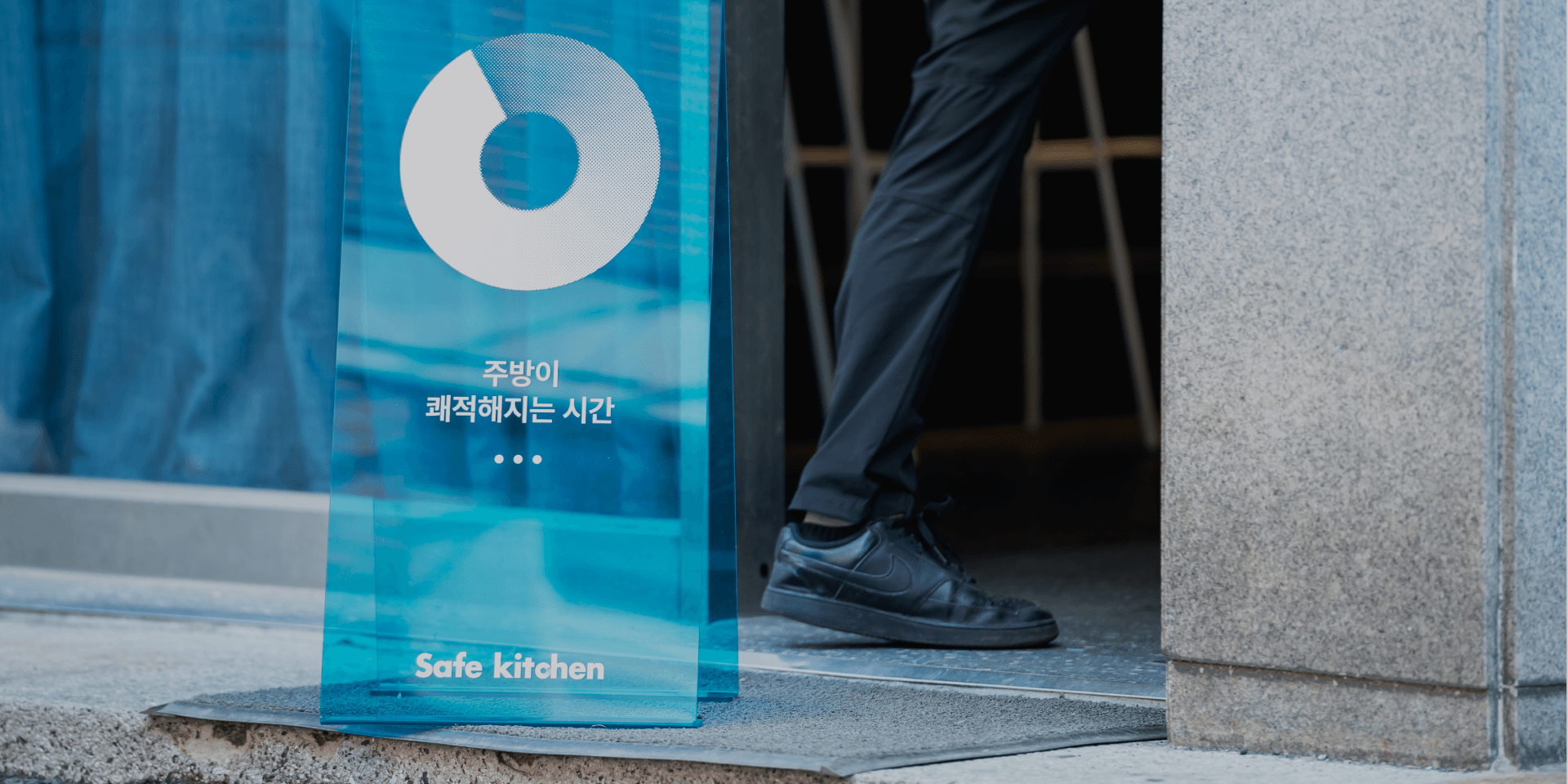 세이프키친 매장 위생관리 이미지