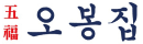 세이프키친 고객사 로고 19